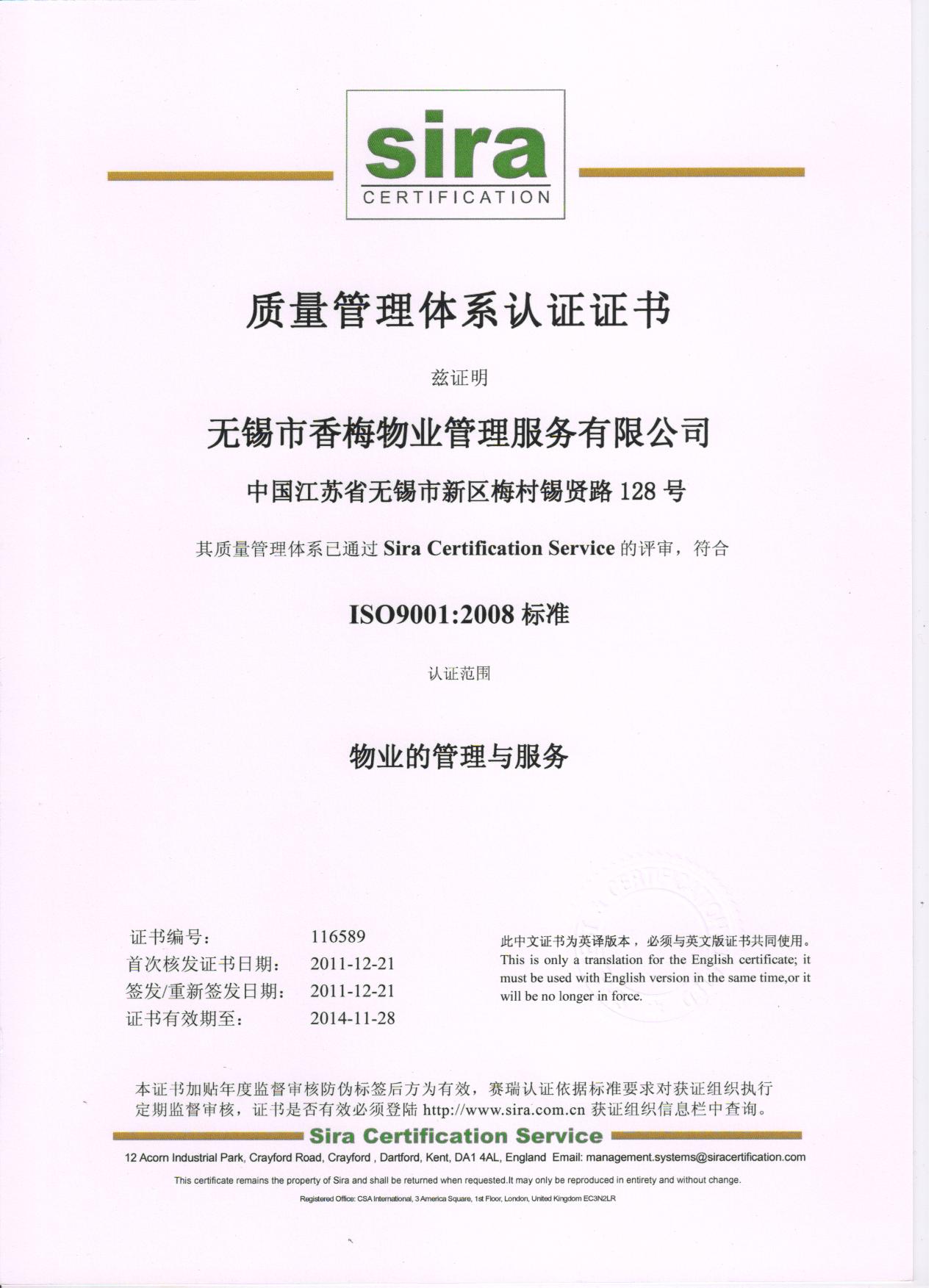 ISO9001：2008質量管理體系認證證書